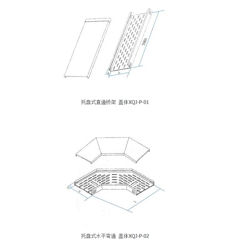 托盤(pán)式橋架