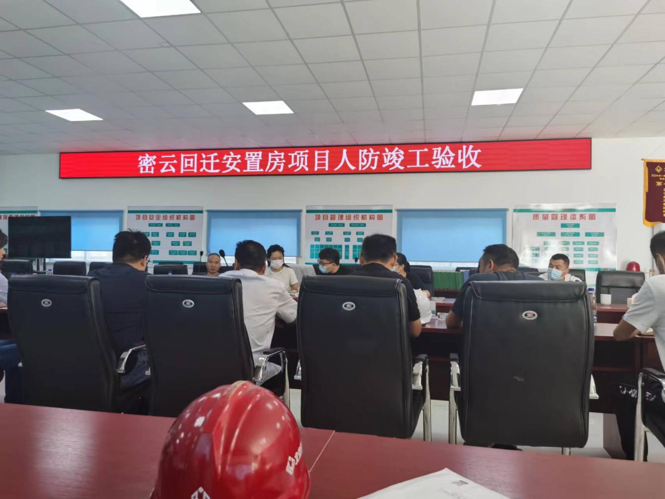 人防竣工驗收會議